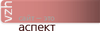web-студия «Аспект» web-студия «Аспект»